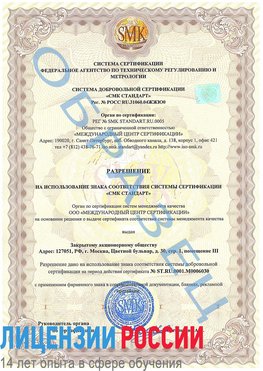 Образец разрешение Выкса Сертификат ISO 27001